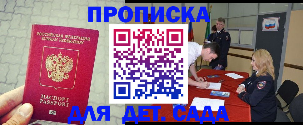 прописка для кредита в Волжском