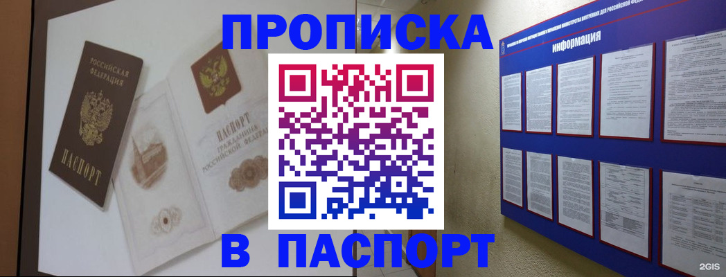 прописка паспорт в Волжском